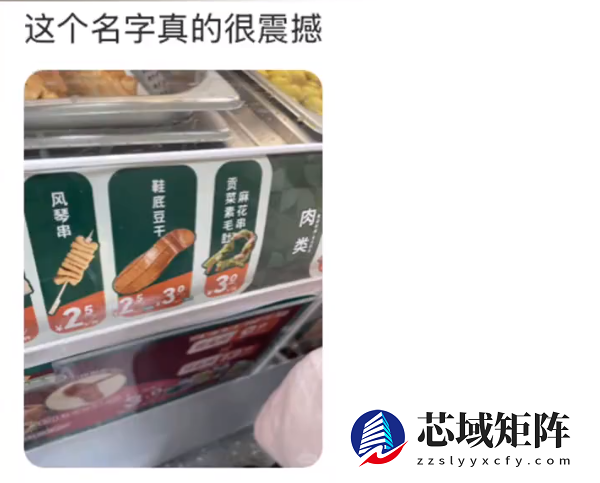 便利店卖“鞋底豆干”网友以为是AI 门店回应