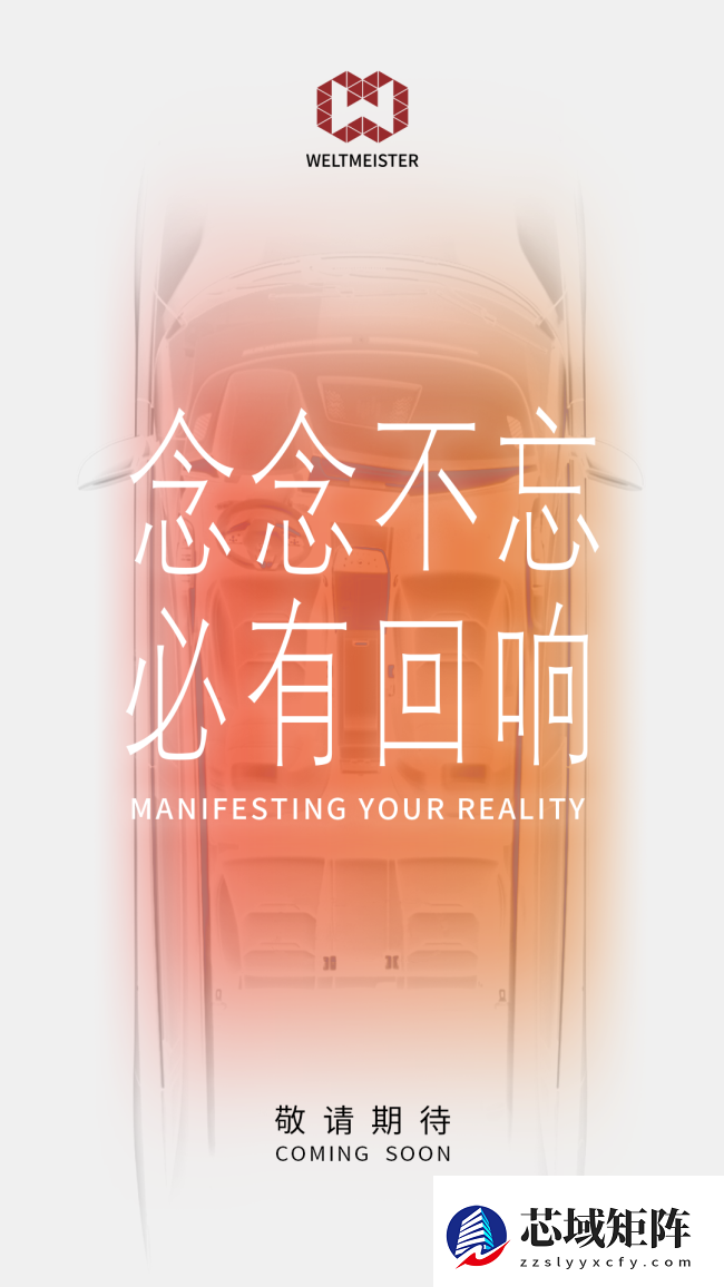 威马汽车成立新销售公司，注册资本 2 亿元