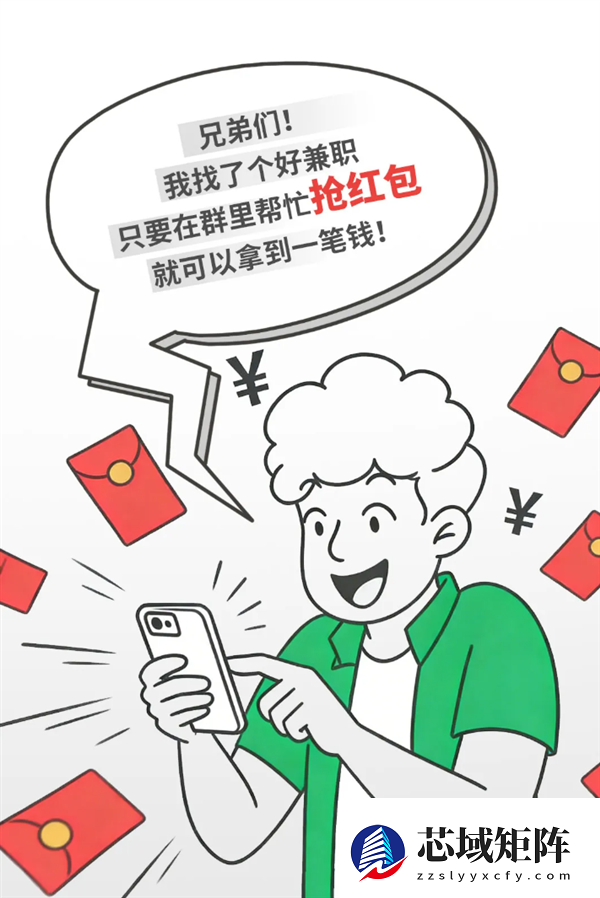 帮抢红包就能赚钱！微信提醒：这种班千万别上