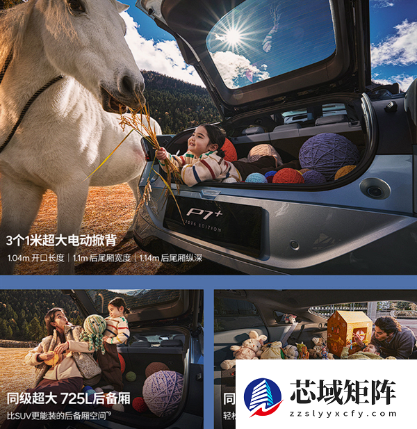 后备厢能同时放下马鸡鸭鹅 2026款小鹏P7+上市：18.68万起