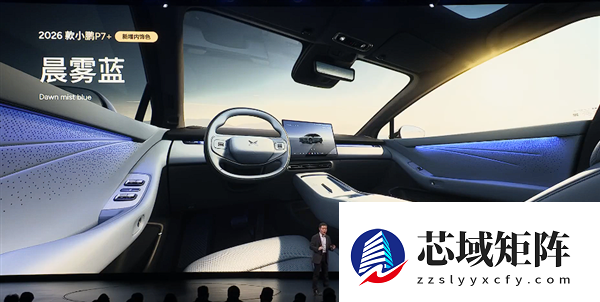 后备厢能同时放下马鸡鸭鹅 2026款小鹏P7+上市：18.68万起