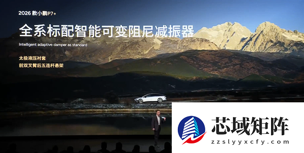 后备厢能同时放下马鸡鸭鹅 2026款小鹏P7+上市：18.68万起