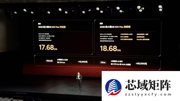 17.68万起！2026款小鹏G6纯电车型上市：双Max版本可选