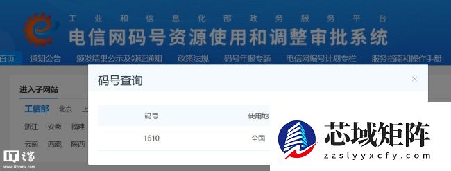 中国广电新增 1610 号段，内部人士称进一步扩展移动通信业务