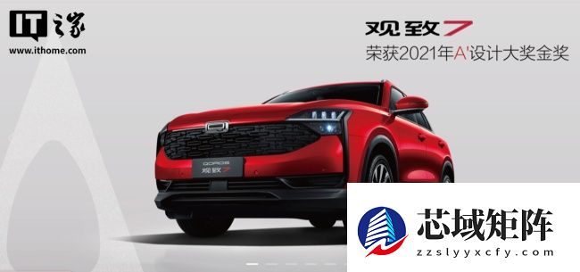 观致汽车部分资产将被拍卖，起拍价约 8.59 亿元