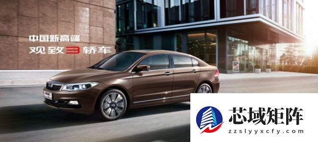 观致汽车部分资产将被拍卖，起拍价约 8.59 亿元