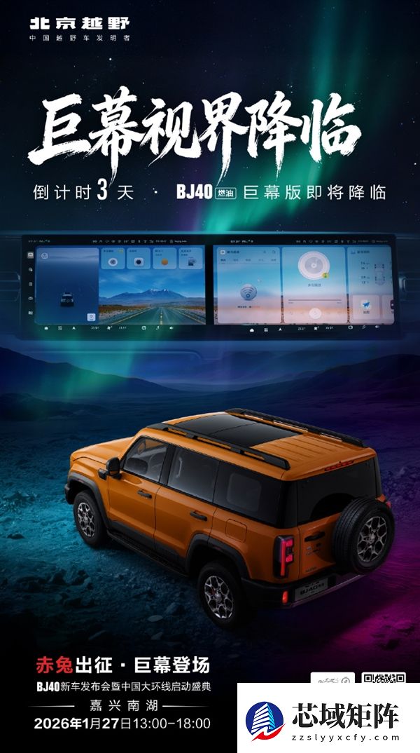 剑指坦克300！北京越野BJ40燃油巨幕版1月27日上市：配备超大尺寸中控屏