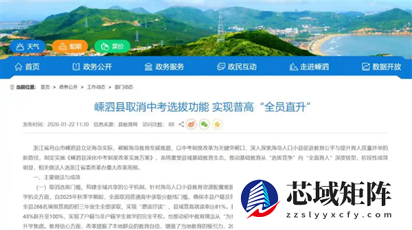 你支持吗！浙江一地取消中考选拔功能 实现普通高中全员直升