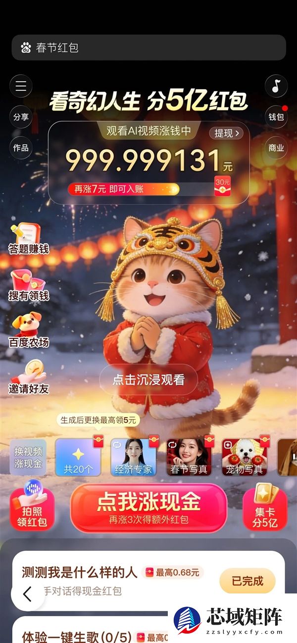 百度APP春节红包来了：瓜分5亿现金 单个红包最高10000元