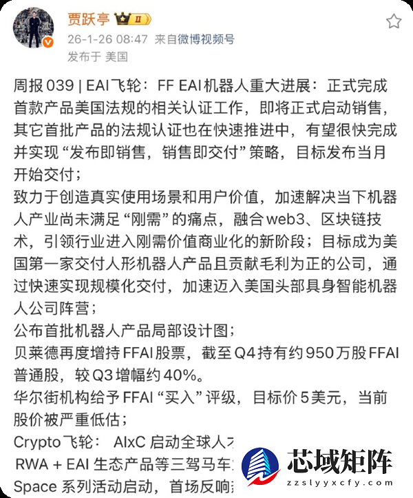 贾跃亭：法拉第未来当前股价被严重低估 目标价5美元