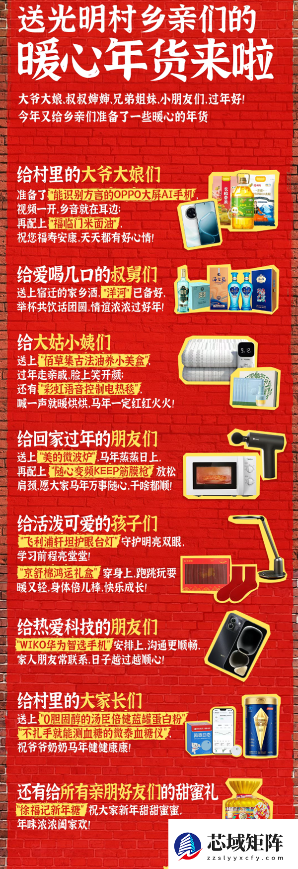 刘强东为老家光明村送年货：WIKO华为智选手机、OPPO AI手机安排上