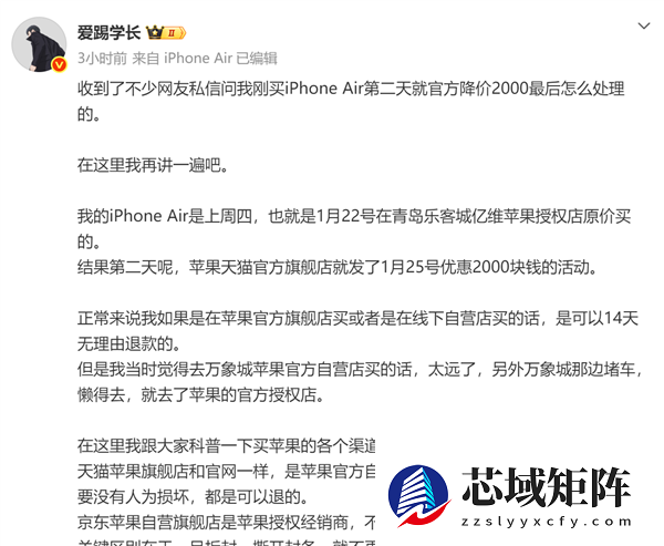 国内一用户刚买iPhone Air第二天就降价2000元 不退差价：本人回应认栽