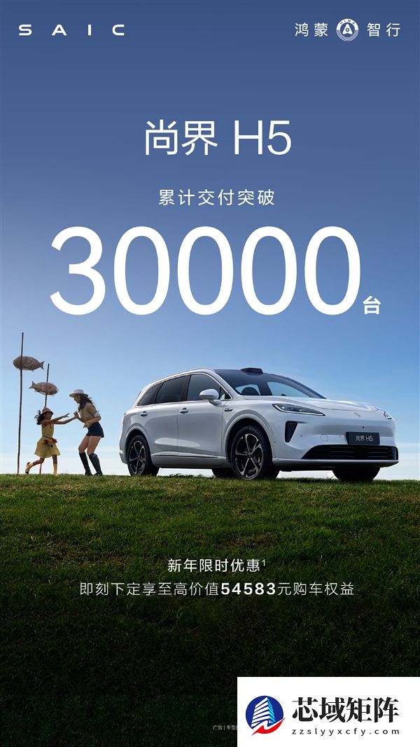 华为上汽合作第一车 尚界H5累计交付破30000台