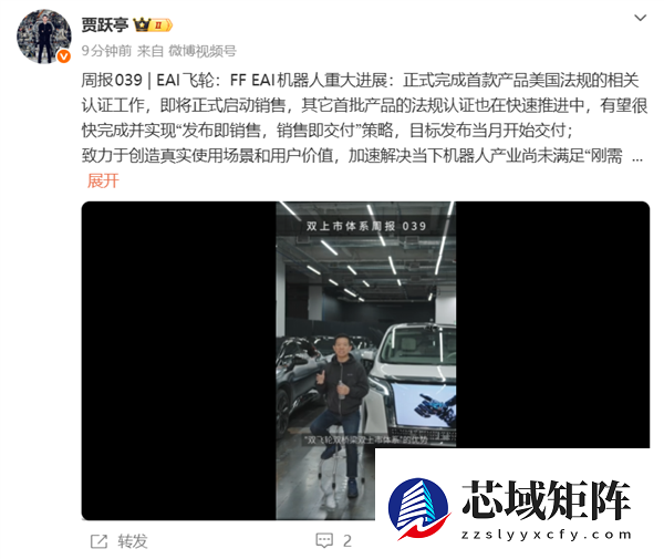 贾跃亭：FF机器人即将销售交付 当前股价被严重低估