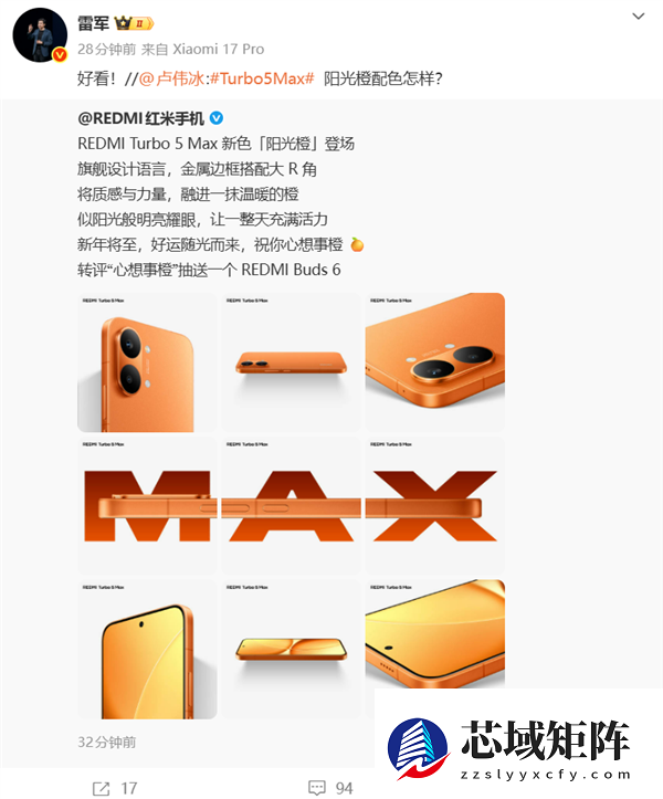 电池保5年！小米首款9000mAh手机外观公布：首发新配色“阳光橙”  雷军大赞好看 