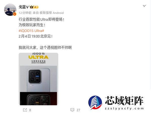 首款性能Ultra旗舰来了！iQOO 15 Ultra定档2月4日