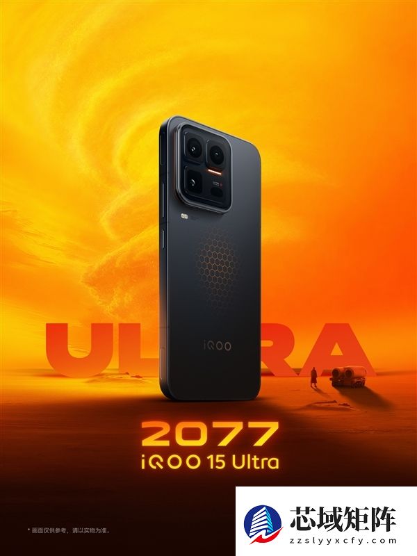 首款性能Ultra旗舰来了！iQOO 15 Ultra定档2月4日
