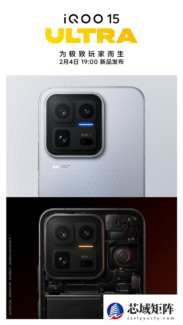 首款性能Ultra旗舰来了！iQOO 15 Ultra定档2月4日