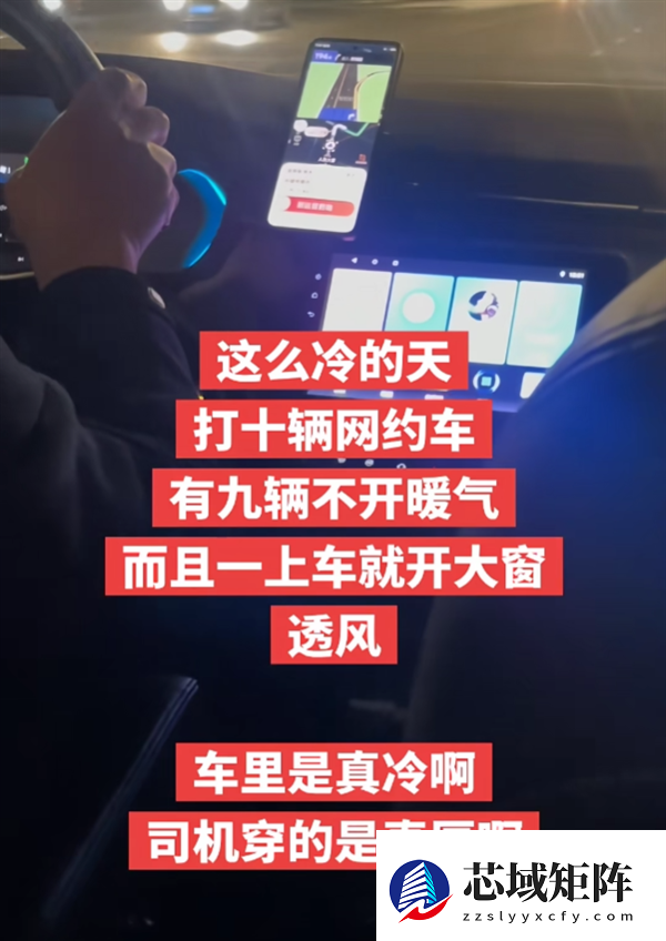 网约车不开暖气遭吐槽！司机：特惠不开、快车开一格