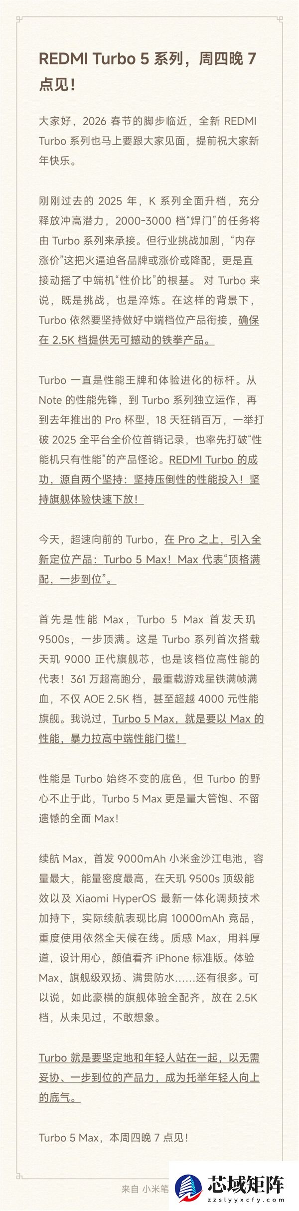 2.5K档从未见过！卢伟冰：Turbo 5 Max可超越4000元档性能旗舰