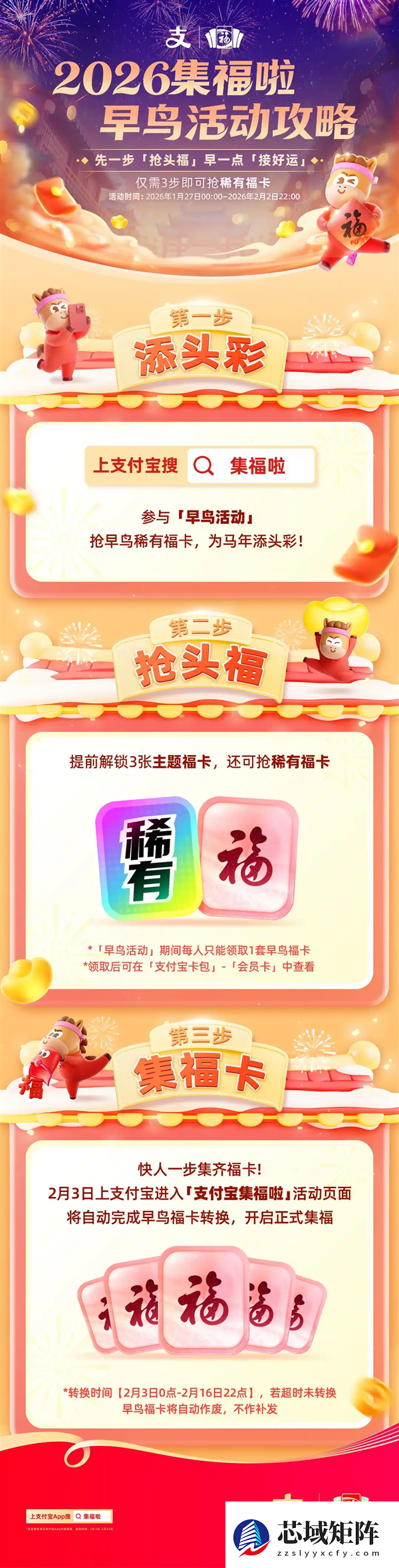 支付宝2026马年集五福活动开启！每人可领一套早鸟卡