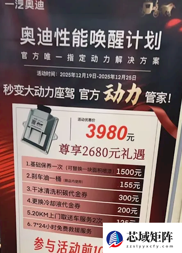奥迪4S店上线刷机外挂套餐：可提升30%动力！车主买完后称是智商税