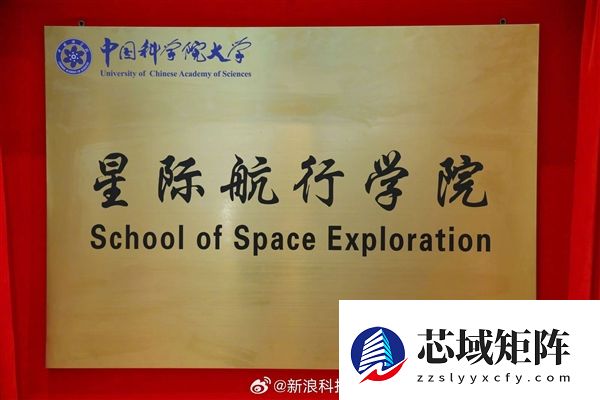 我国要有行星科学专业了！国科大星际航行学院正式成立