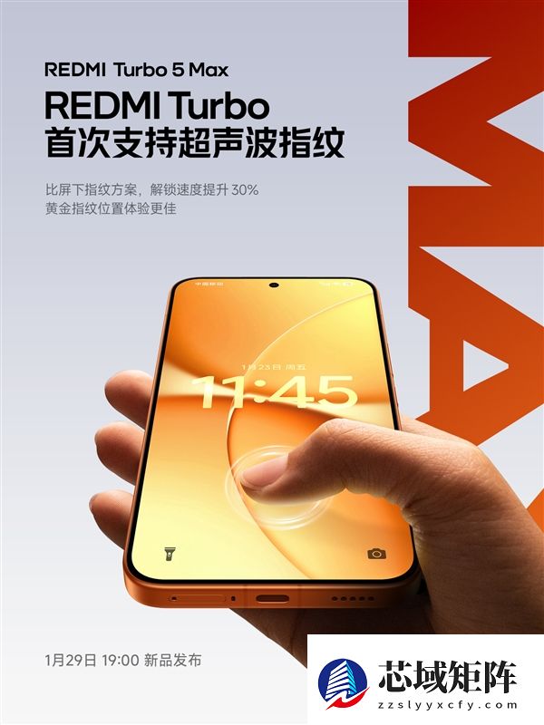 系列第一次！REDMI Turbo 5 Max搭载超声波指纹：支持滑动录入