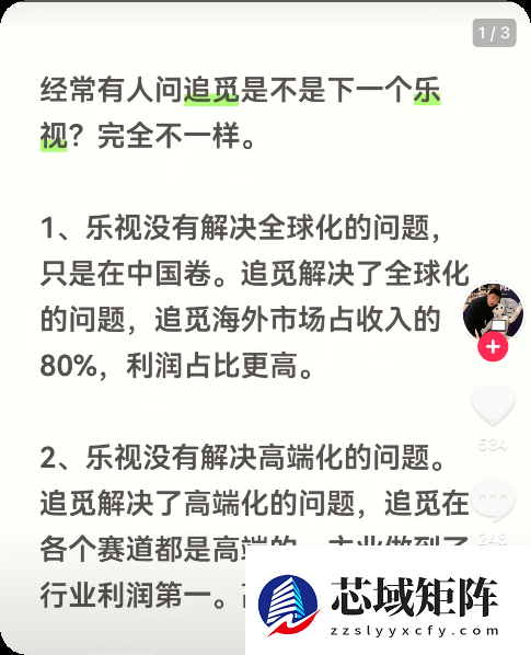 网友唱衰追觅是下一个乐视！俞浩反驳：完全不一样 核心3点天差地别