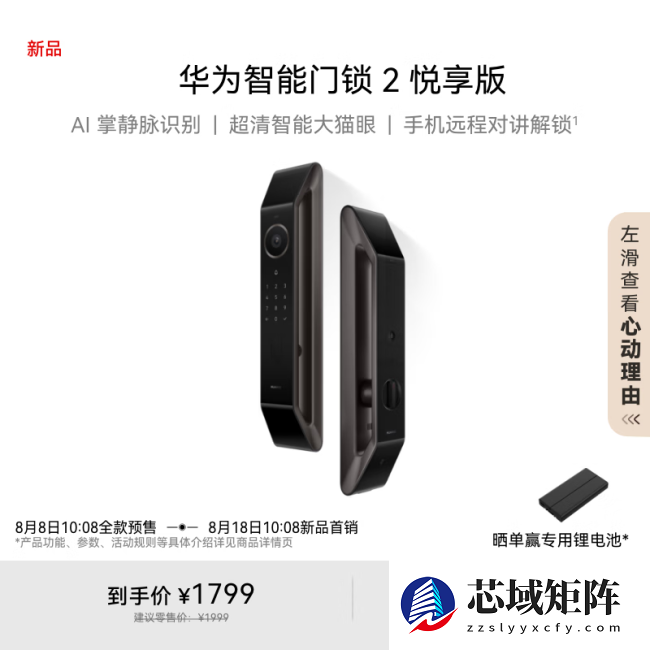 华为智能门锁 2 悦享版预售：AI 掌静脉识别，1999 元（券后 1799 元）