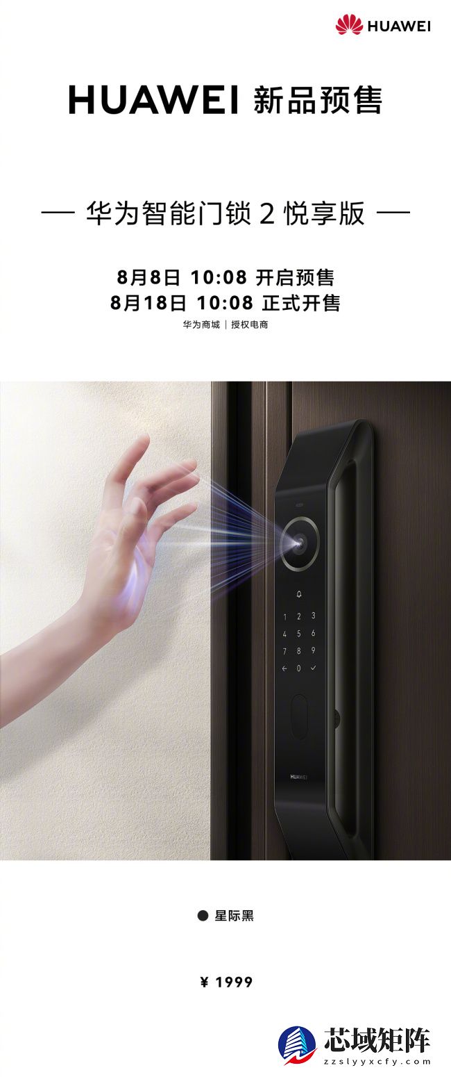 华为智能门锁 2 悦享版预售：AI 掌静脉识别，1999 元（券后 1799 元）
