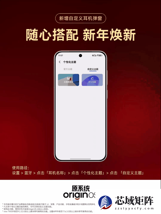 vivo OriginOS 系统「自定义耳机弹窗」功能覆盖更多耳机型号