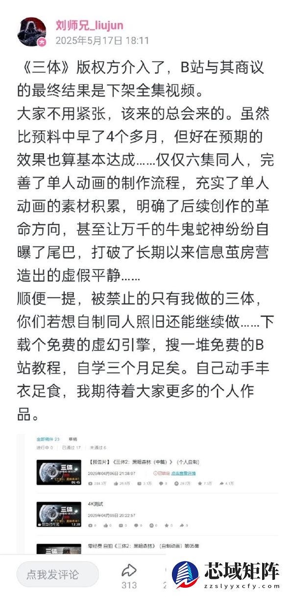 未经授权改编《三体》动画 UP主刘师兄道歉