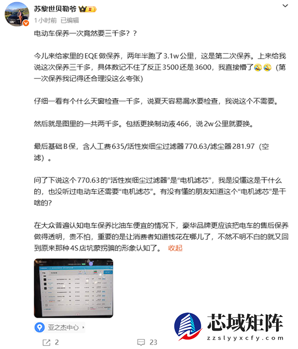 博主给奔驰EQE做第二次保养要被收费3000多 堪比油车！