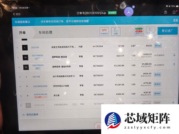 博主给奔驰EQE做第二次保养要被收费3000多 堪比油车！