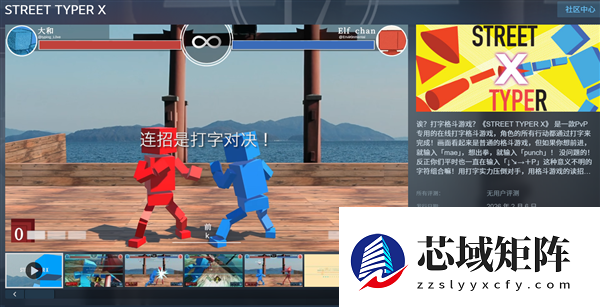 键盘侠的春天！打字格斗游戏《STREET TYPER X》登场：手速决定出招速度