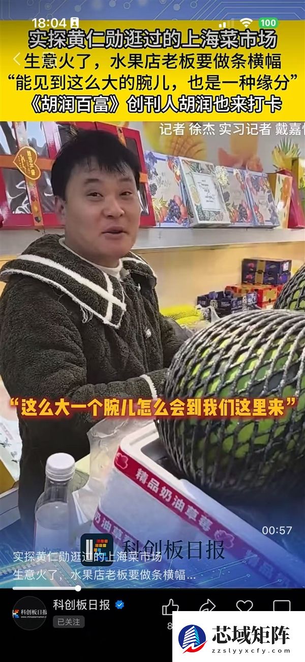 黄仁勋逛过的上海菜市场水果店火了 老板要做条幅：能见到大腕是缘分