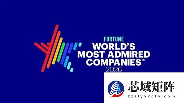 2026年《财富》全球最受赞赏公司榜单揭晓：苹果19年蝉联第一！英伟达第二