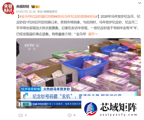 马年纪念钞溢价20倍！金马号面值20元 成交价400元