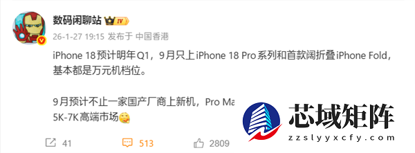 苹果新机节奏大改：iPhone 18明年发布！iPhone 18 Pro系列/折叠屏9月见