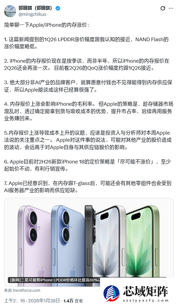 苹果硬抗内存成本压力！郭明錤：iPhone 18系列起售价与前代持平