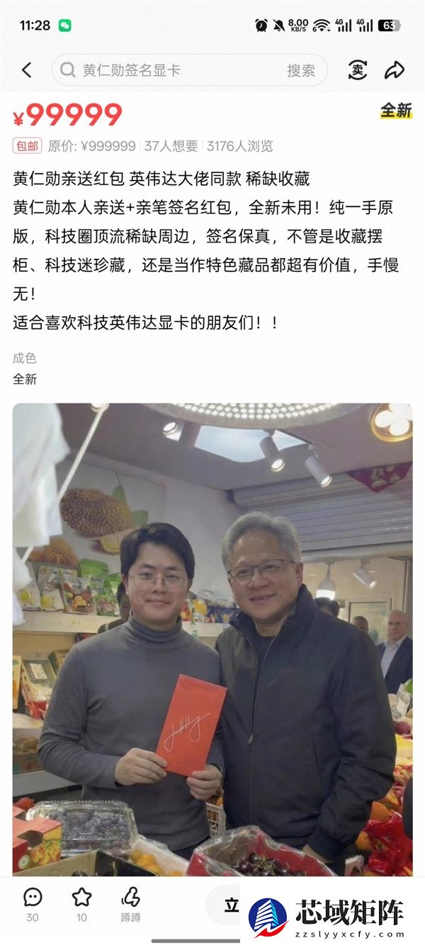黄仁勋签名红包被999999元挂二手平台！商户澄清：假货、没人会卖