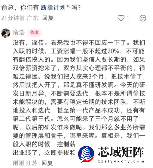 追觅CEO否认断指计划：入职涨幅不超过20% 不可能翻倍薪资挖人