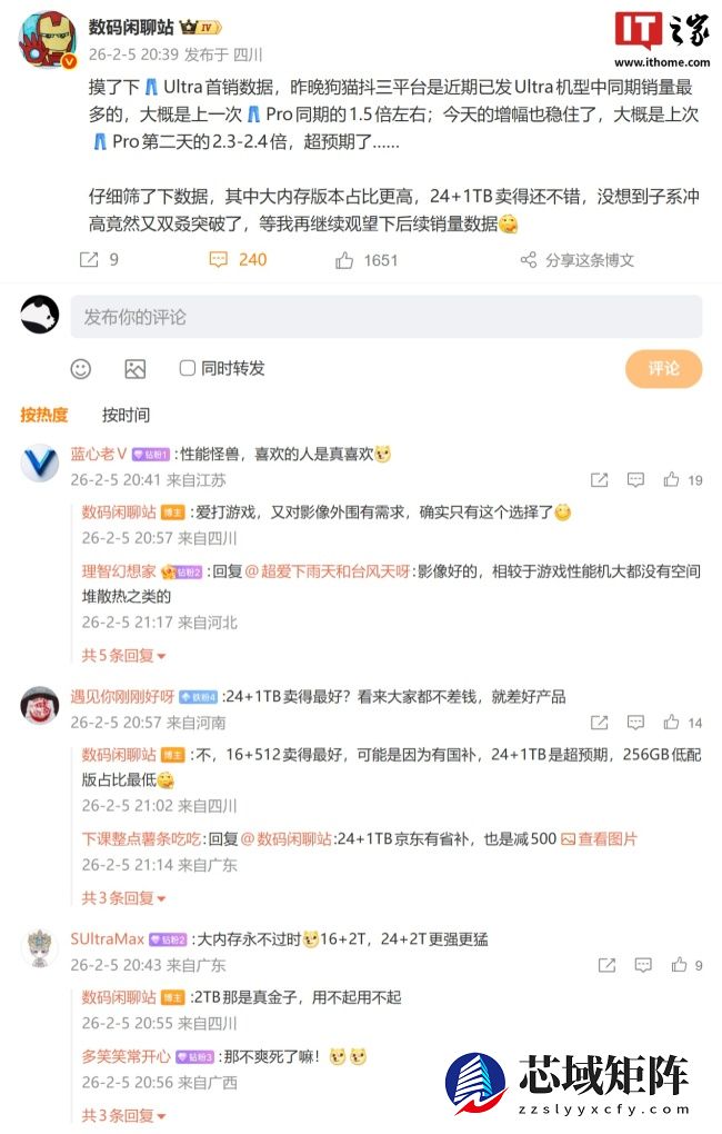 消息称 iQOO 15 Ultra 首销数据超预期，是近期已发 Ultra 机型同期销量最多