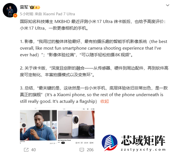 国际知名科技博主评测小米17 Ultra徕卡版：一款更像相机的手机