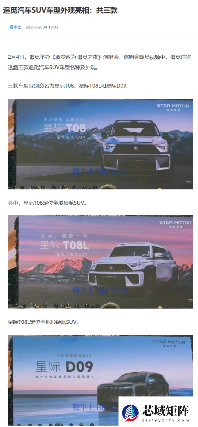 追觅汽车三款 SUV 车型外观亮相：星际 T08、T08L 和 D09，硬派、奢华都有