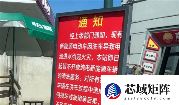 加油站集体拒洗电车！直言电池进水易发生火灾