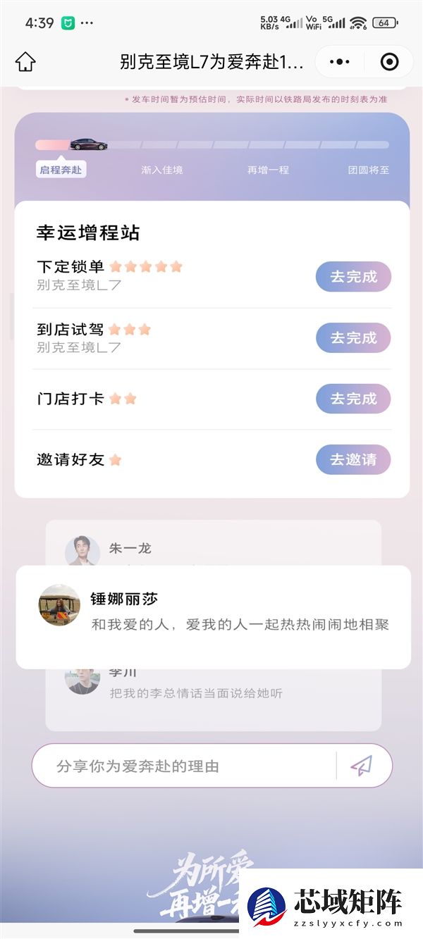 广州南-郑州东 450张票！别克包下1420次高铁春运免费送你回家