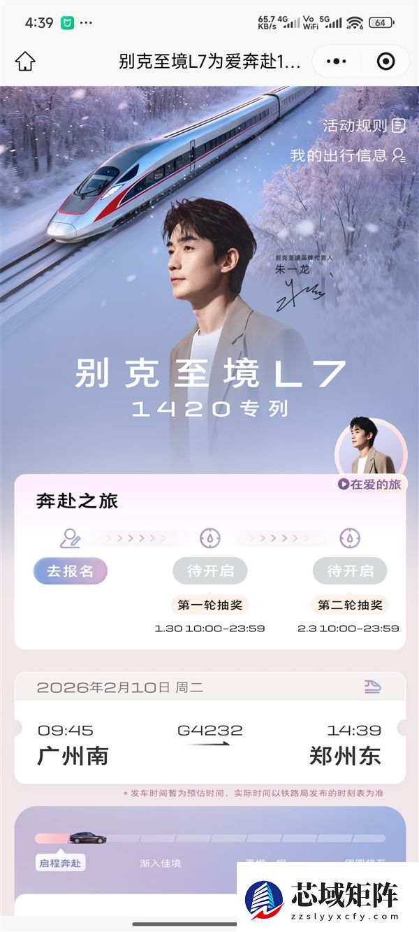 广州南-郑州东 450张票！别克包下1420次高铁春运免费送你回家