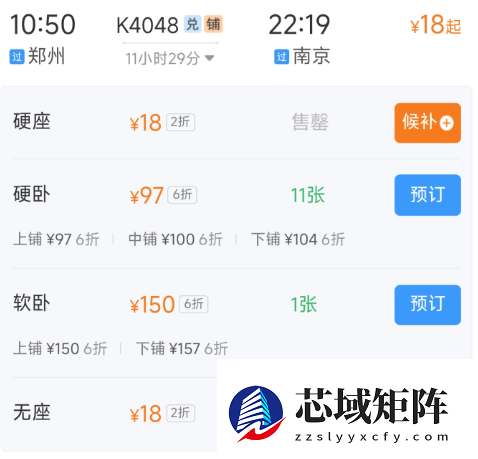 反向春运低价火车票来了！郑州到南京18元、苏州到上海8元